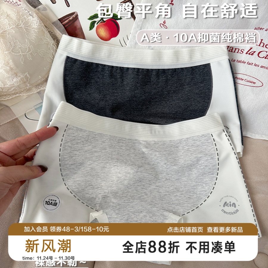 A类中腰平角内裤包臀10A抑菌大码