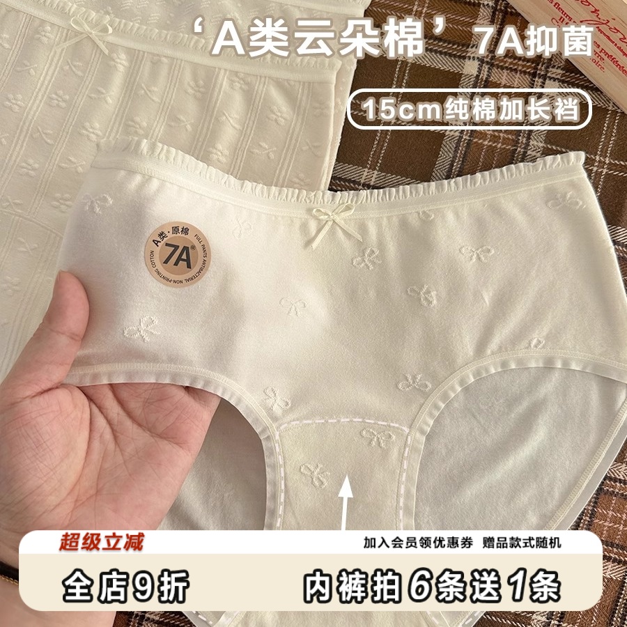 A类云朵柔棉内裤大码中低腰7A抑菌加长裆原棉纯色提花三角裤