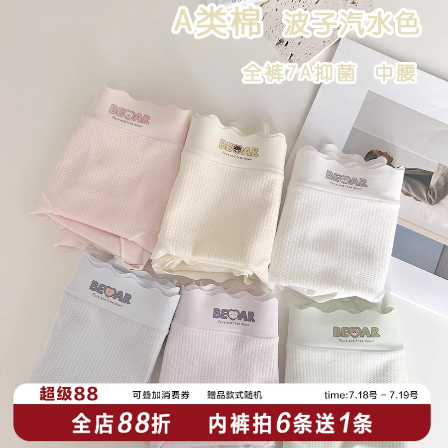 小惊喜卡通无痕边中腰包臀内裤