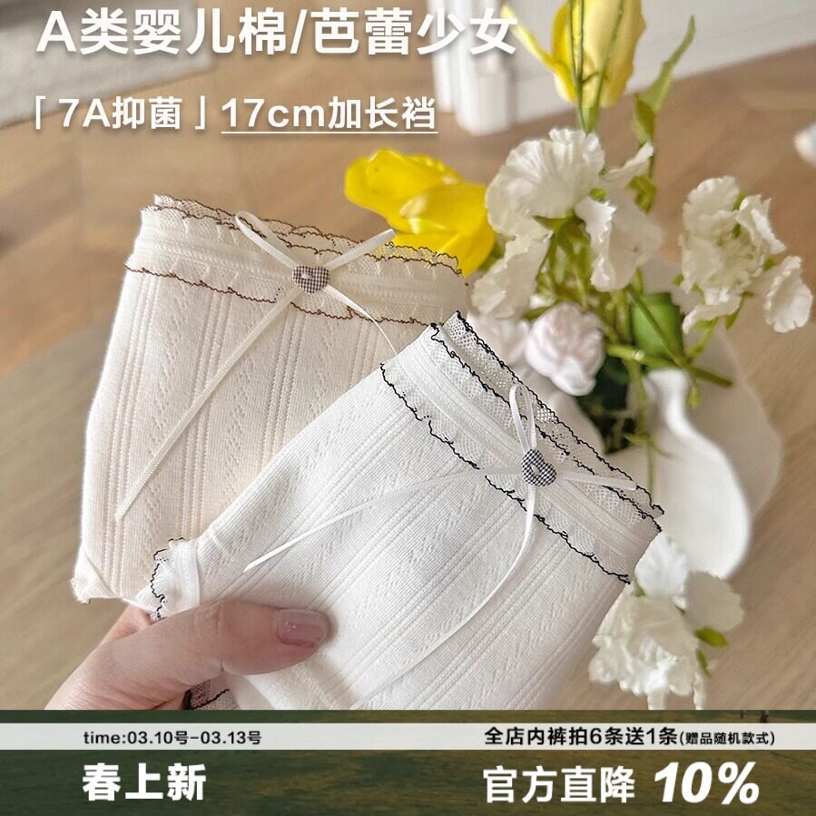 芭蕾少女～10A抗菌女士A类棉蕾丝腰内裤中腰纯棉加长裆包臀三角裤