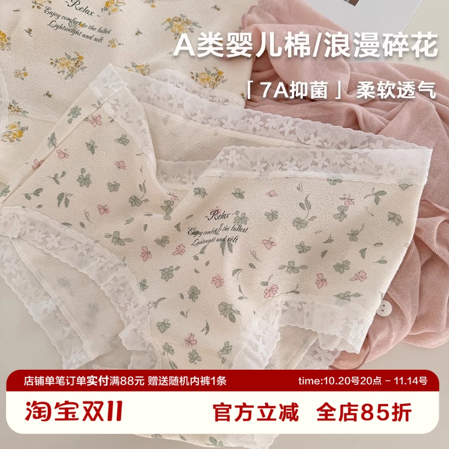 A类法式甜美蕾丝碎花女士三角裤中腰包臀7A抑菌纯棉裆浪漫柔软
