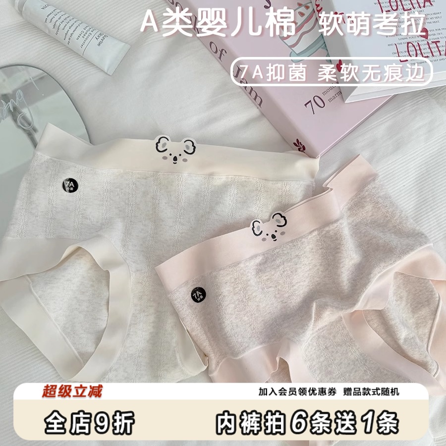 可爱考拉婴儿棉内裤柔软中腰包臀