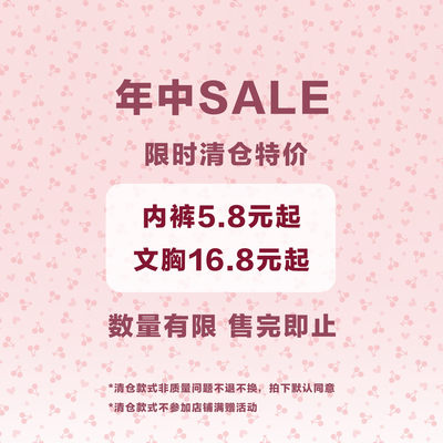 特价清仓内裤5.8元起～年中清仓