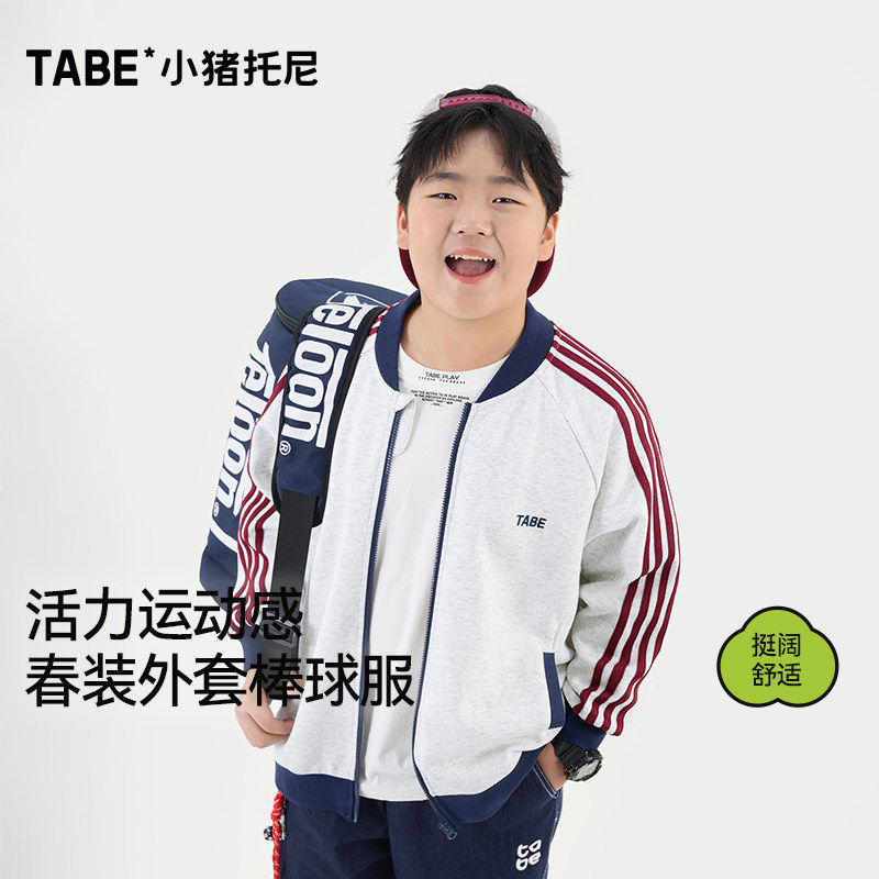 【运动感棒球服】小猪托尼男胖童拉链外套中大童棒球领运动风夹克,童装/婴儿装/亲子装,普通外套,淘宝优惠券,粉丝福利购,淘宝优惠卷