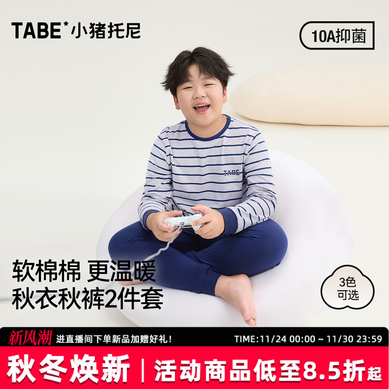 小猪托尼条纹内衣套装