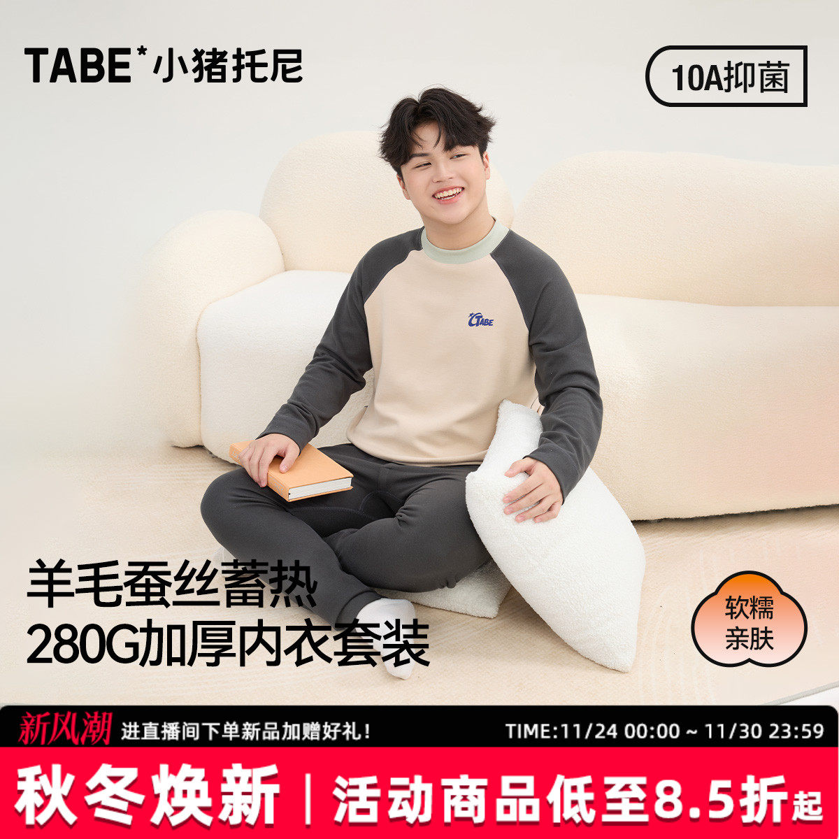 小猪托尼青少年款加绒内衣套装