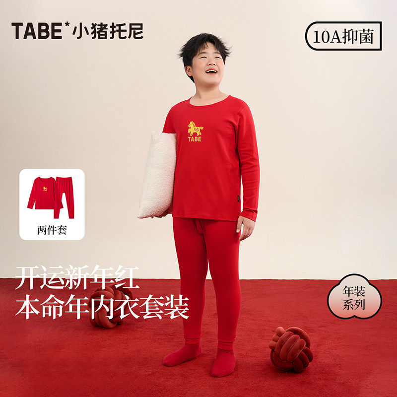 【本命年内衣套装】小猪托尼男童马年红色内衣两件套大童秋衣秋裤,童装/婴儿装/亲子装,内衣套装,淘宝优惠券,粉丝福利购,淘宝优惠卷