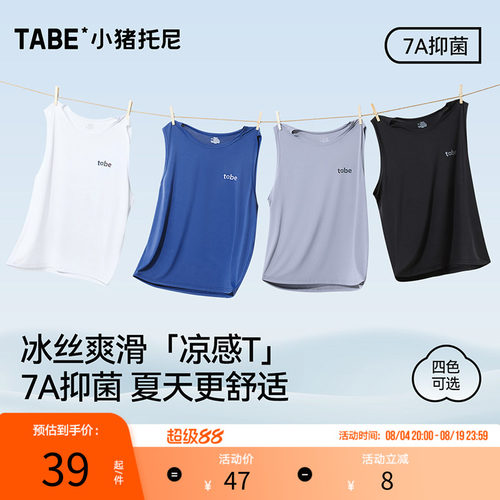 小猪托尼7A抑菌冰丝背心