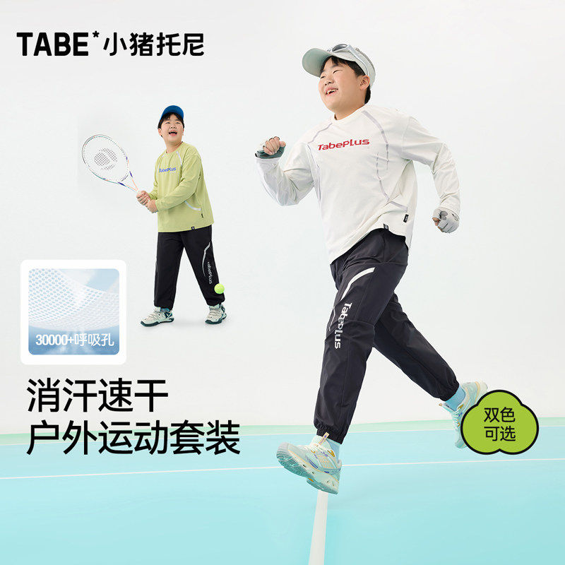 【运动速干套装】小猪托尼男胖童两件套大童网眼透气T恤运动长裤,童装/婴儿装/亲子装,套装,淘宝优惠券,粉丝福利购,淘宝优惠卷