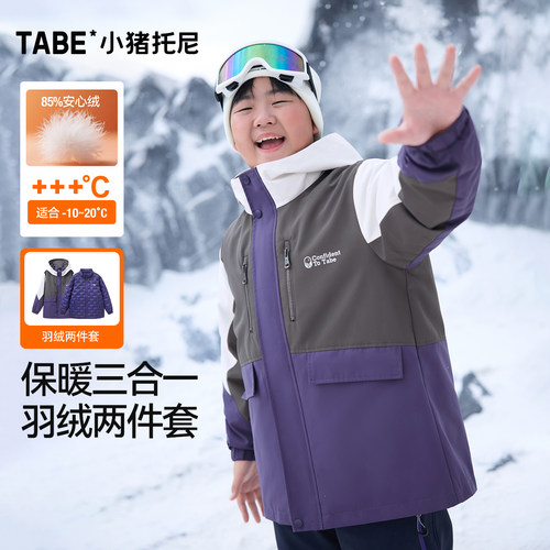 小猪托尼三合一风衣两件套羽绒服