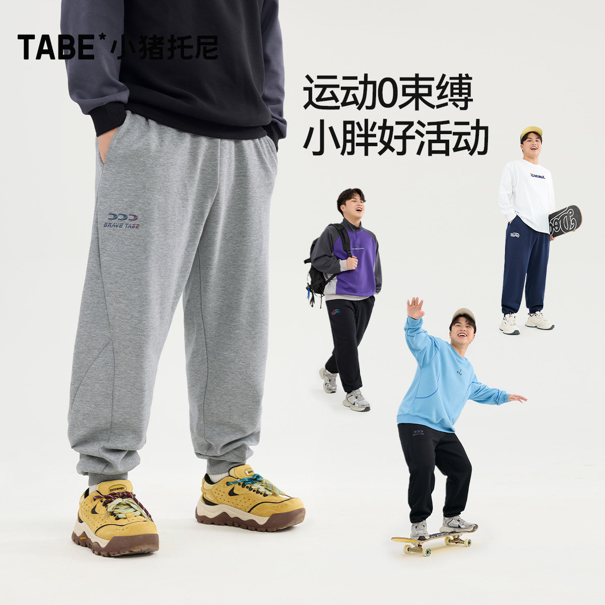 【青少年针织卫裤】TABE显瘦休闲裤运动束脚裤男胖童加肥加大长裤