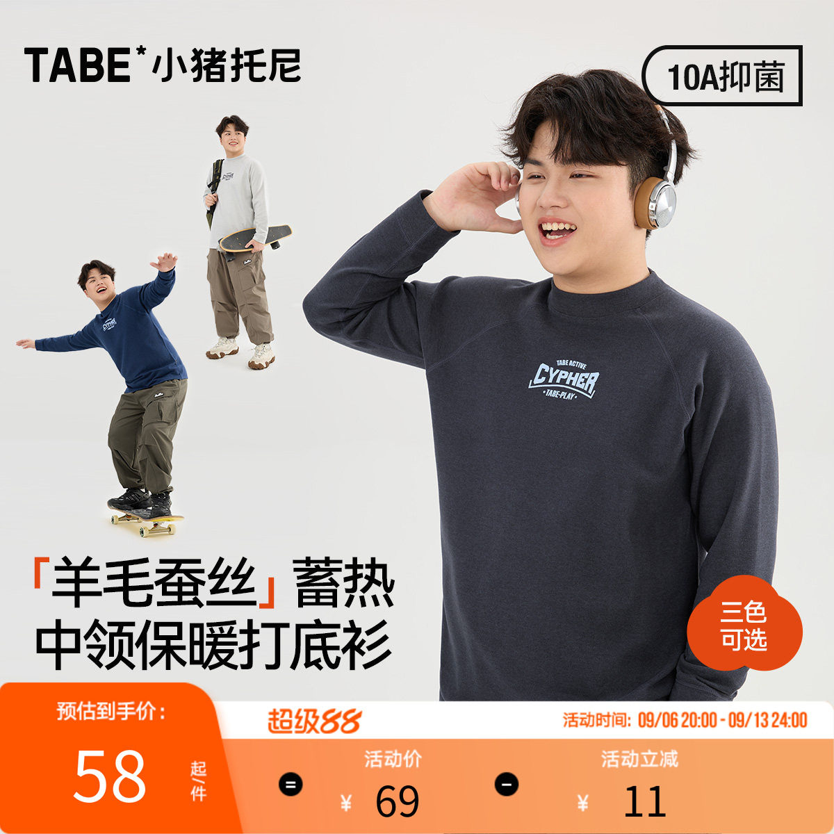 (青少年|10A抑菌)男童秋衣打底衫男羊毛蚕丝胖童保暖衣宽松秋装