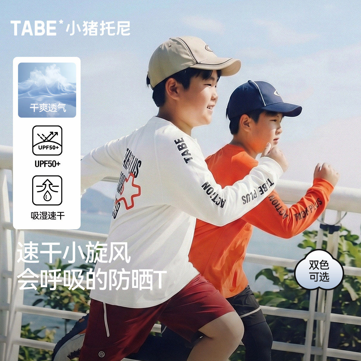 【小猪托尼小凉风T恤】胖男童t恤青少年长t运动上衣胖童装速干衣,童装/婴儿装/亲子装,T恤,淘宝优惠券,粉丝福利购,淘宝优惠卷