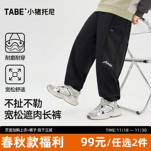 小猪托尼户外运动透气春秋款长裤