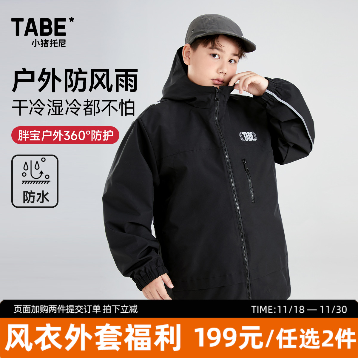 小猪托尼运动保暖风衣外套