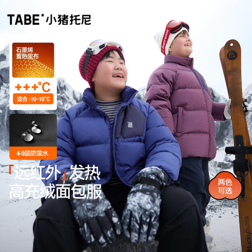 小猪托尼男童冬装加厚羽绒服