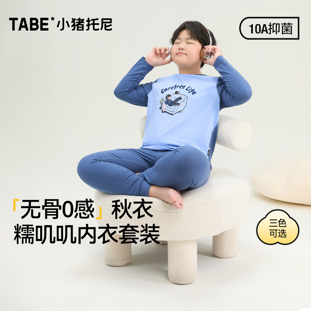 小猪托尼10A抑菌无骨0感秋衣套装