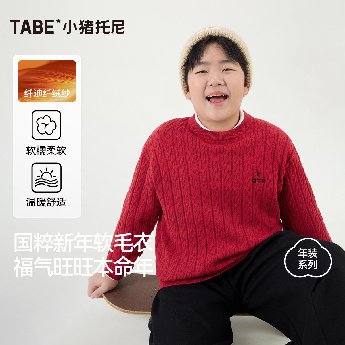 【新年红色毛衣】小猪托尼男胖童针织衫中大童年装套头毛衣麻花纹,童装/婴儿装/亲子装,毛衣/针织衫,淘宝优惠券,粉丝福利购,淘宝优惠卷