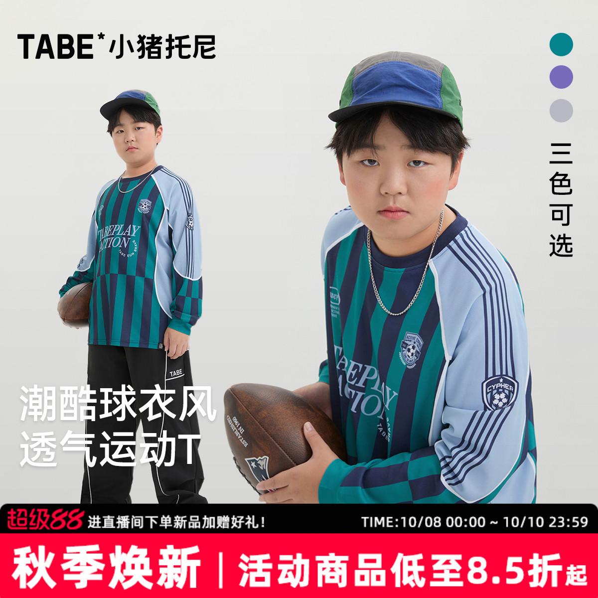小猪托尼圆领透气球衣风T恤