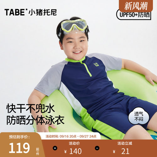 夏季男胖童分体游泳装快干套装男
