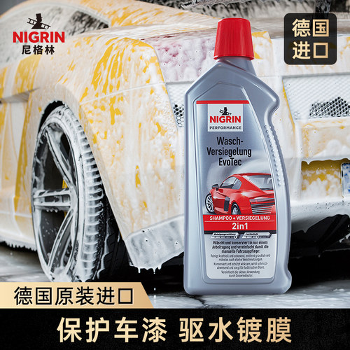 德国尼格林镀膜洗车液