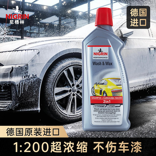 NIGRIN尼格林带蜡洗车液