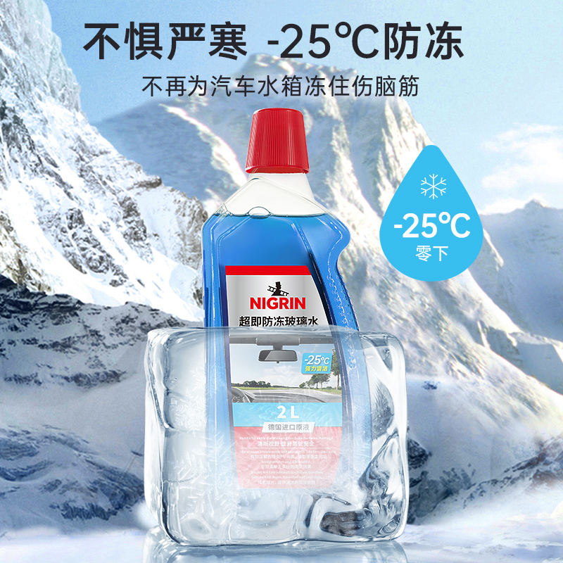 NIGRIN尼格林汽车玻璃水冬季防冻零下25强力去油膜去污四季通用