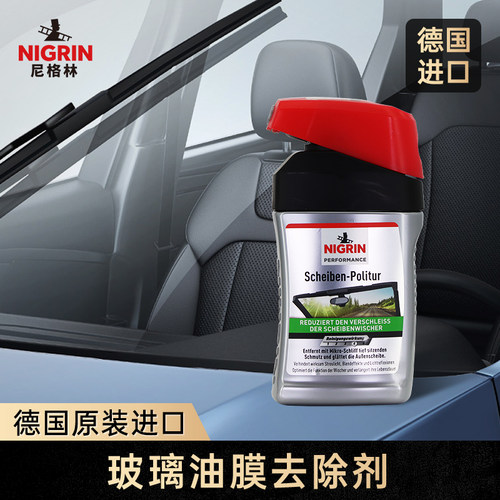 NIGRIN油膜去除剂不伤车窗