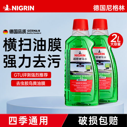 德国尼格林玻璃水官方推荐