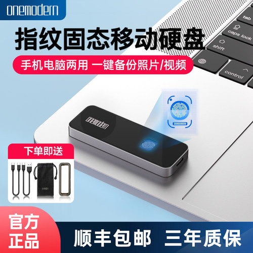 onemodern指纹加密移动固态硬盘