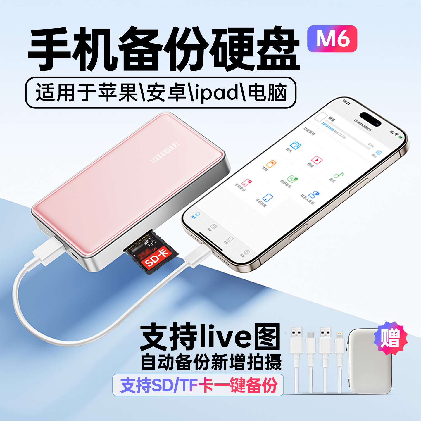 顽摩onemodern手机备份宝移动硬盘适用于苹果/安卓外置存储器1t