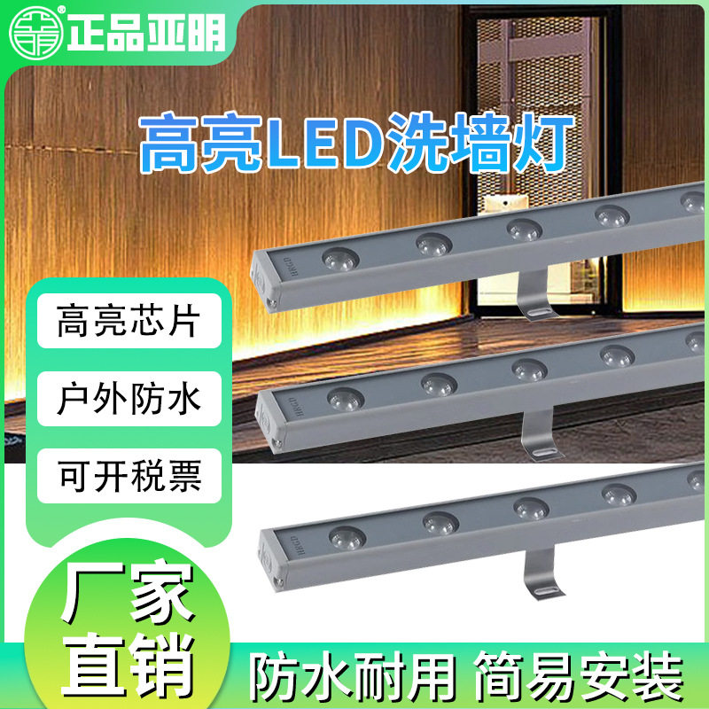 亚明照明洗墙灯LED户外防