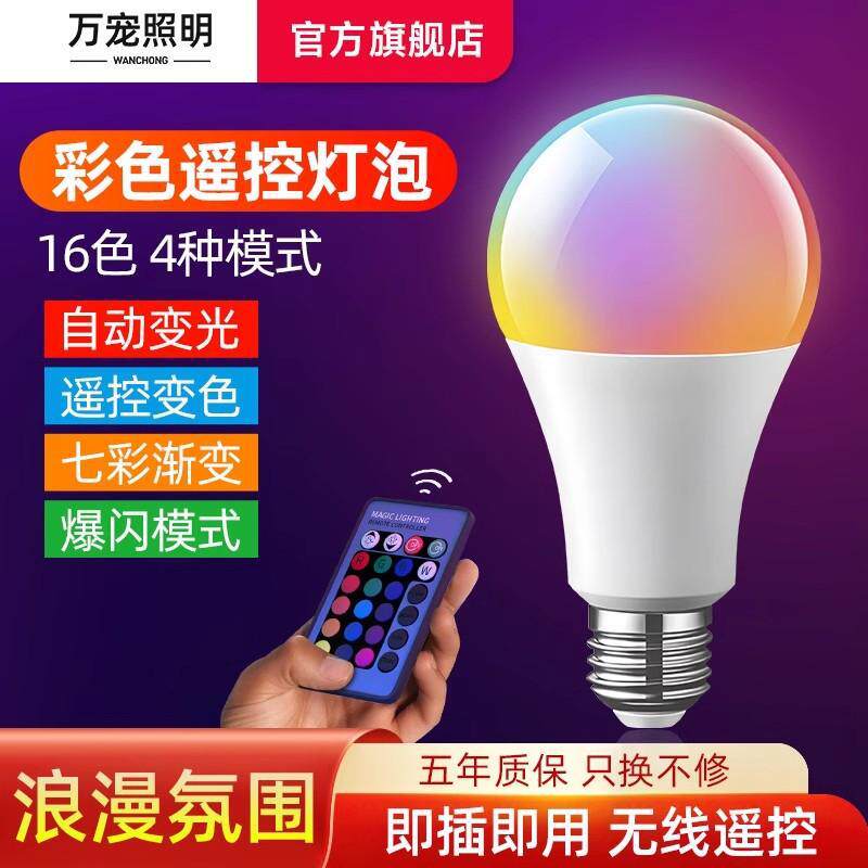 彩色灯泡直播拍照遥控七彩变光e27螺口led情趣卧室RGB氛围小夜灯