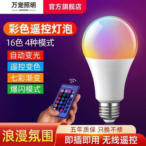 彩色灯泡直播拍照遥控七