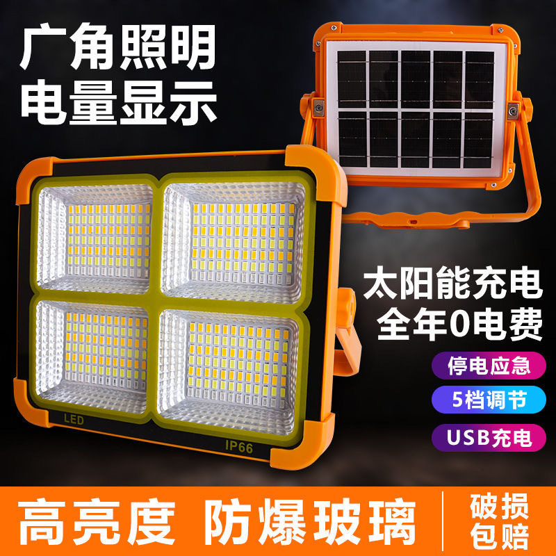 太阳能充电投光灯LED家用