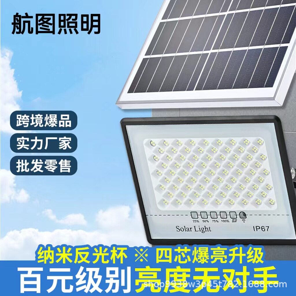 满天星太阳能投光灯户外