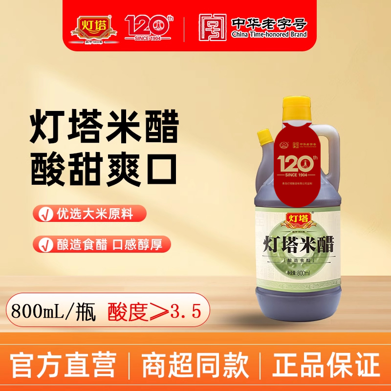 灯塔米醋800ml粮食酿造食醋