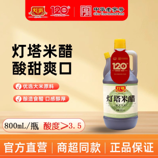 灯塔米醋800ml粮食酿造食醋青岛特产凉拌炒菜酸爽家用