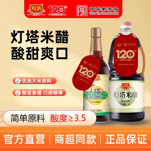 款 「青岛经典 」灯塔米醋炒菜凉拌酸爽回甘口味醇厚家用食用调味品