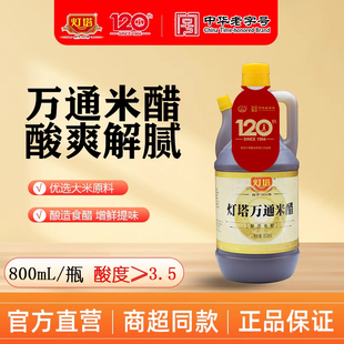 【灯塔】万通米醋800ml海鲜凉拌菜点蘸饺子醋酿造食醋家用调味料