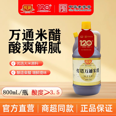 米醋800ml海鲜凉拌菜点蘸饺子醋