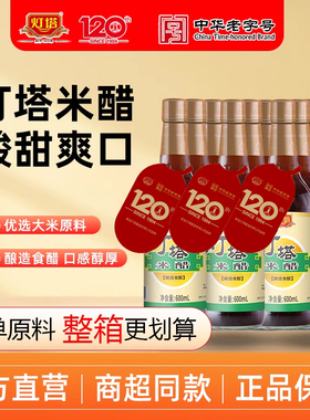 灯塔米醋600ml*9瓶粮食酿造食醋青岛特产凉拌炒菜酸爽商用整箱