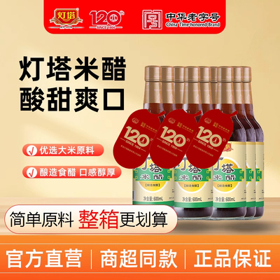 灯塔米醋600ml*9瓶粮食酿造食醋