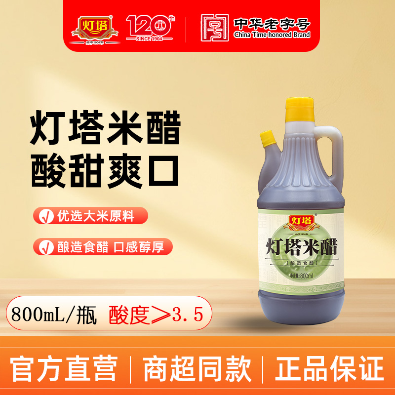 灯塔米醋800ml粮食酿造食醋