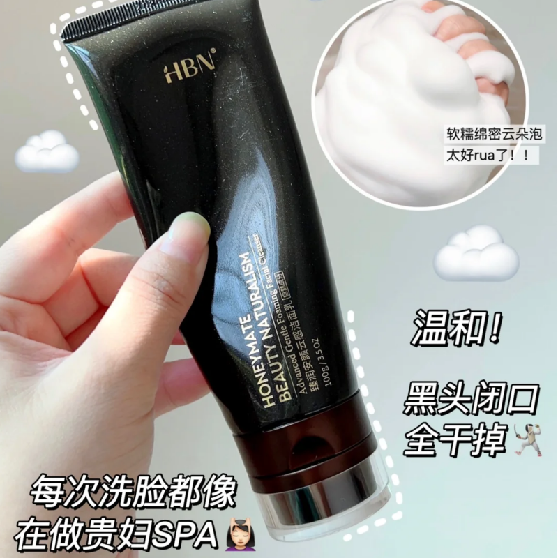 HBN臻透安颜云感洁面乳20g