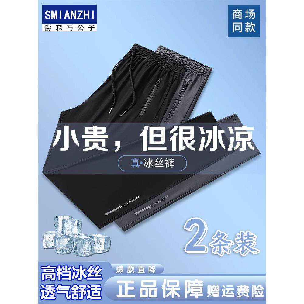 爵森马公子冰丝裤子男款夏季薄款运动裤宽松大码高弹空调裤速干 - 实物图