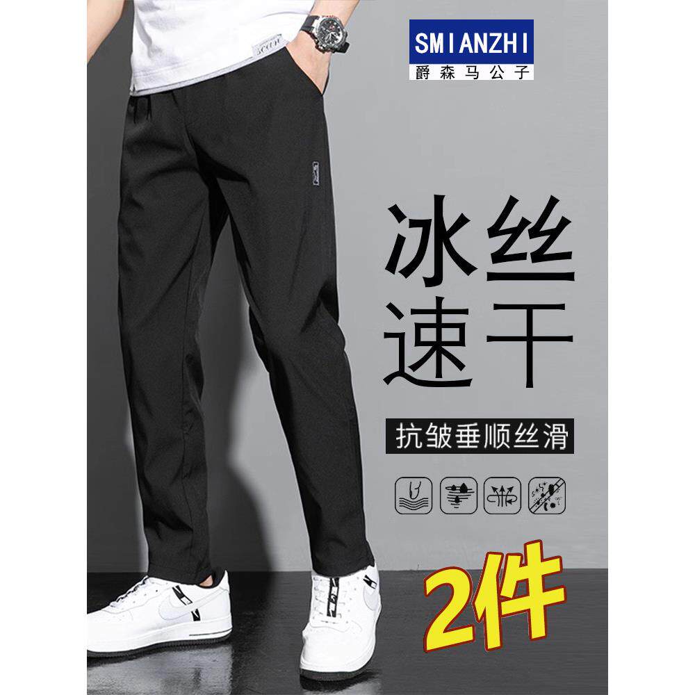 爵森马公子2026新款直筒修身男士休闲裤夏季薄款冰丝速干夏天男装