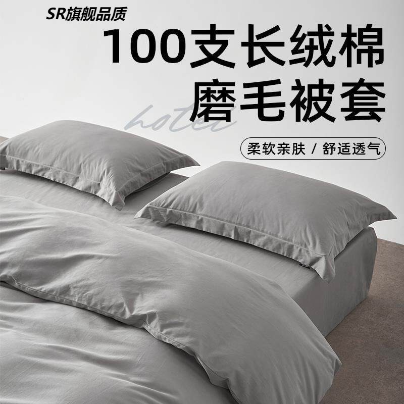 高级酒店100支加厚磨毛长绒棉被套单件纯棉全棉纯色被罩单人双人