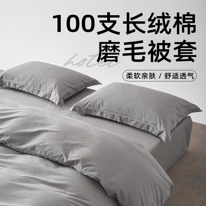 高级酒店100支加厚磨毛长绒棉被套单件纯棉全棉纯色被罩单人双人