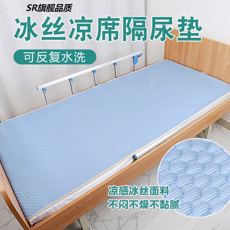 夏季护理床冰丝凉席防尿垫老人用床单可洗防漏床垫大尺寸病床用品